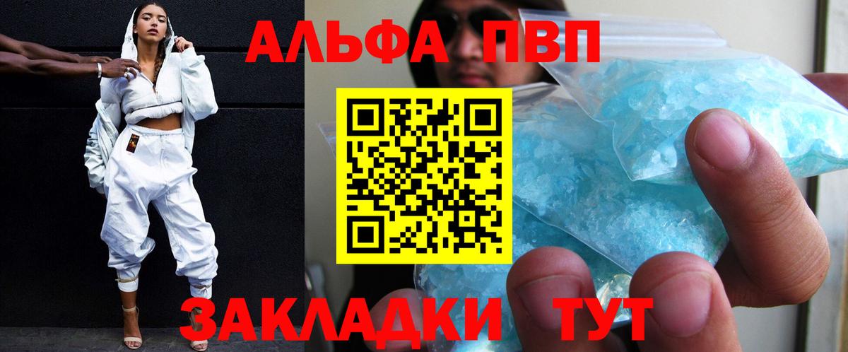 Альфа ПВП СК  купить   Alpha-PVP Crystall  А ПВП Соль  А ПВП  Новокубанск  Вход с VPN 