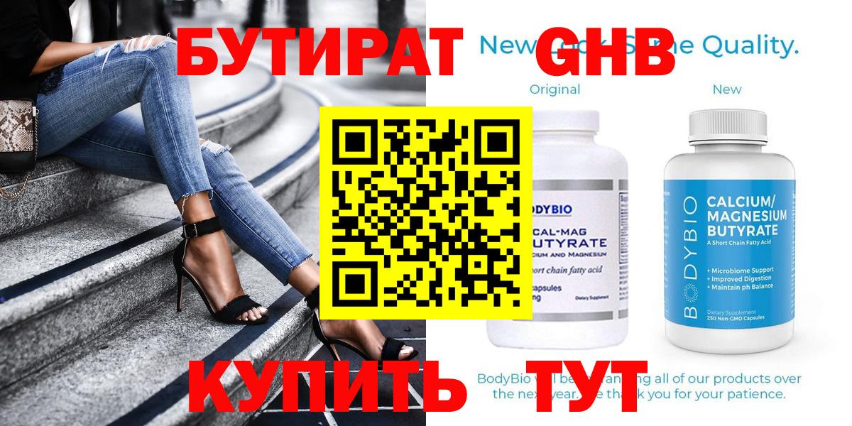 Бутират  Вход с VPN  Новокубанск  Бутират бутик 