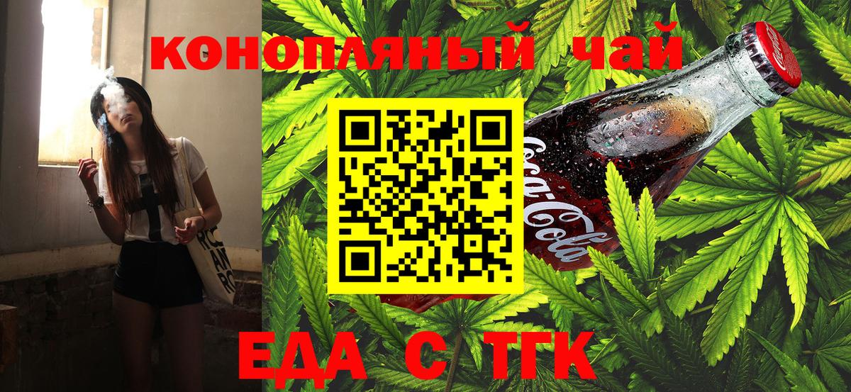 Еда ТГК конопля  Вход с VPN  Новокубанск 