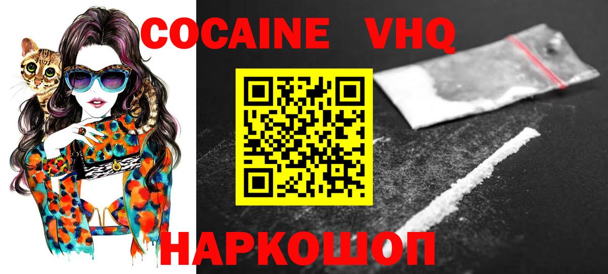 Новокубанск  COCAIN 97%  Вход с VPN  Cocaine Fish Scale 