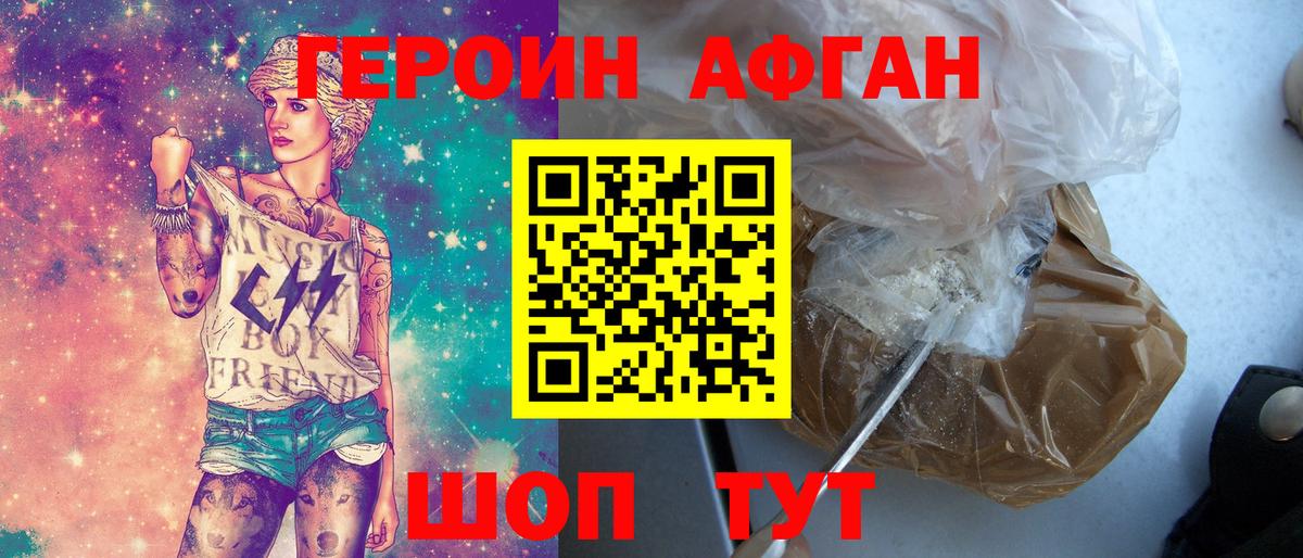 Новокубанск  ГЕРОИН афганец  Вход с VPN 