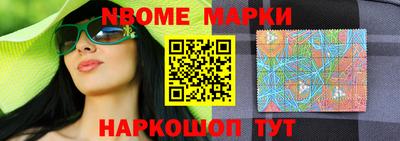марки nbome Среднеуральск