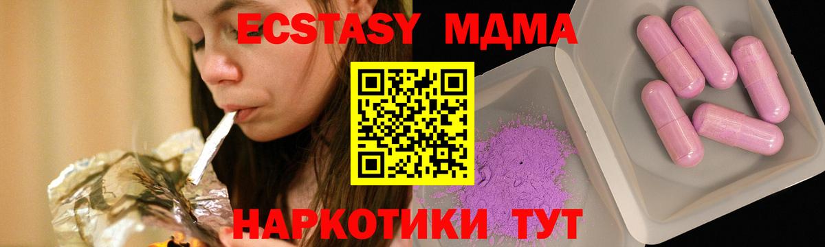 MDMA кристаллы  Вход с VPN  МДМА Molly  Новокубанск 
