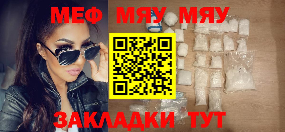 Мефедрон Новокубанск