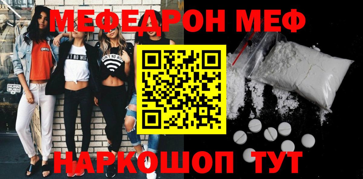 МЯУ-МЯУ кристаллы  Вход с VPN  Новокубанск 