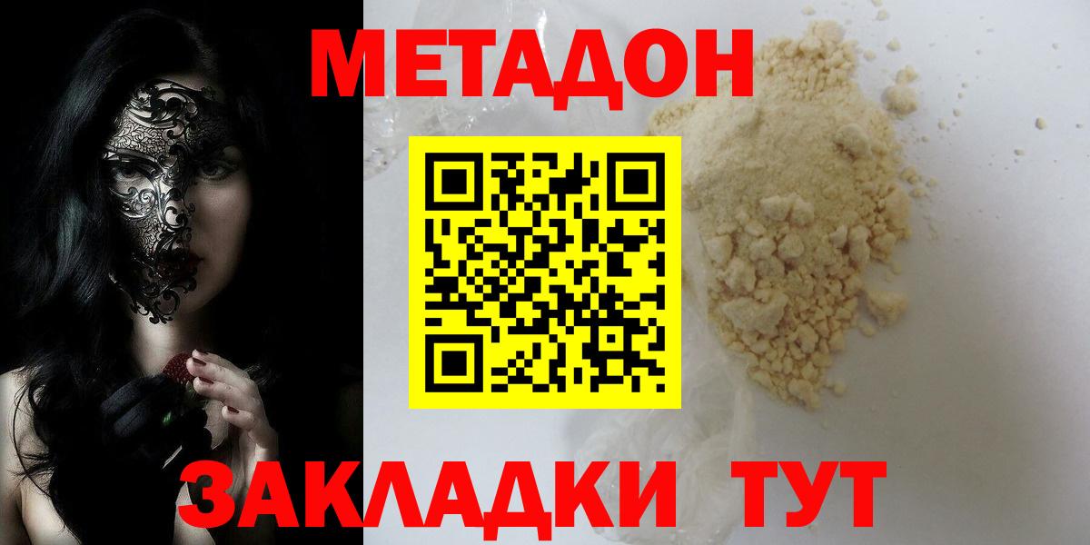 МЕТАДОН белоснежный  Вход с VPN  МЕТАДОН белоснежный  Новокубанск 