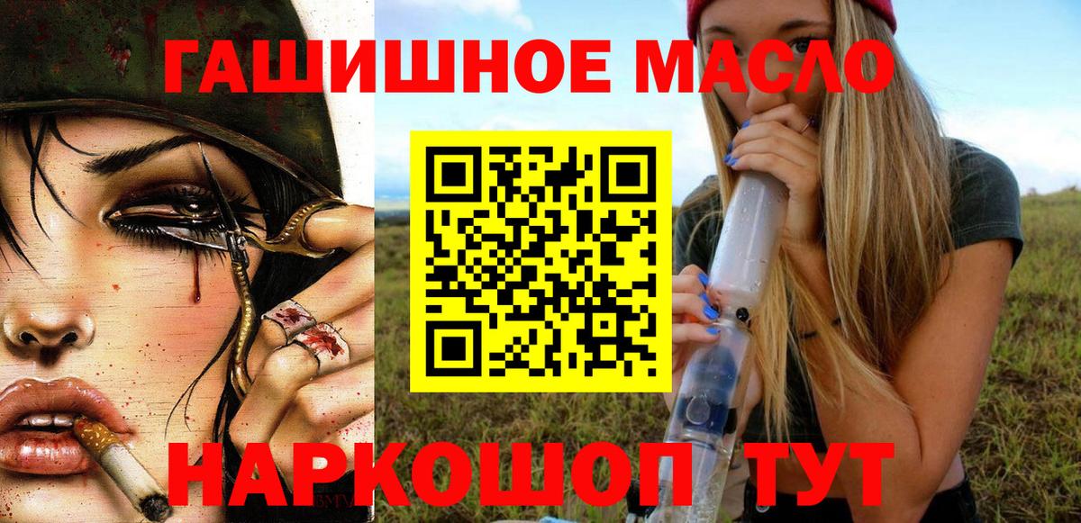 ТГК гашишное масло Новокубанск